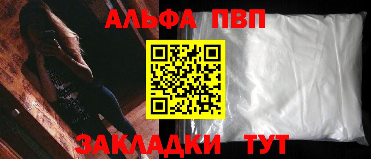 А ПВП кристаллы  APVP VHQ  Вход с VPN  Лиски 