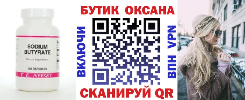 БУТИРАТ вода  как найти закладки  Лиски 