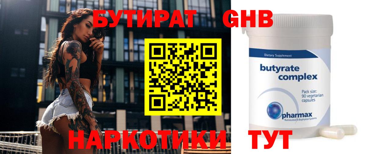 Бутират  БУТИРАТ вода  Вход с VPN  Лиски 