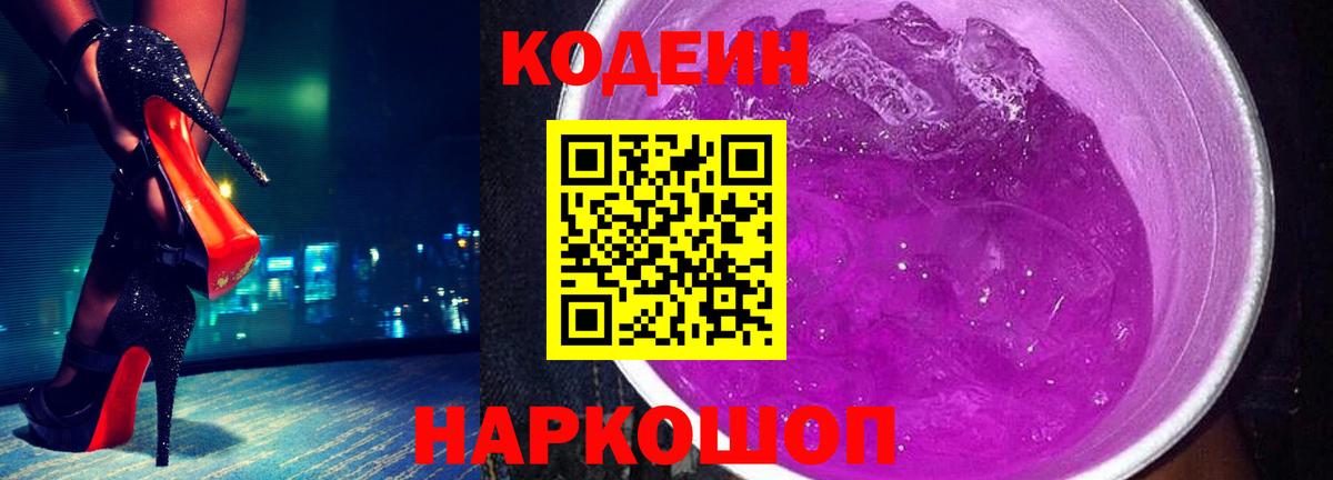 Codein напиток Lean (лин)  Вход с VPN  Лиски  Кодеиновый сироп Lean Purple Drank 