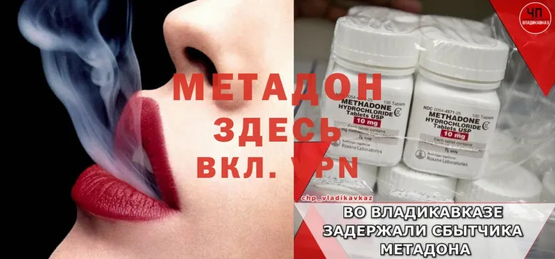 Метадон methadone  купить наркотики цена  Лиски 