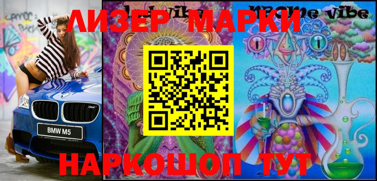Марки 25I-NBOMe 1,8мг  Вход с VPN  Марки 25I-NBOMe 1,8мг  Лиски 